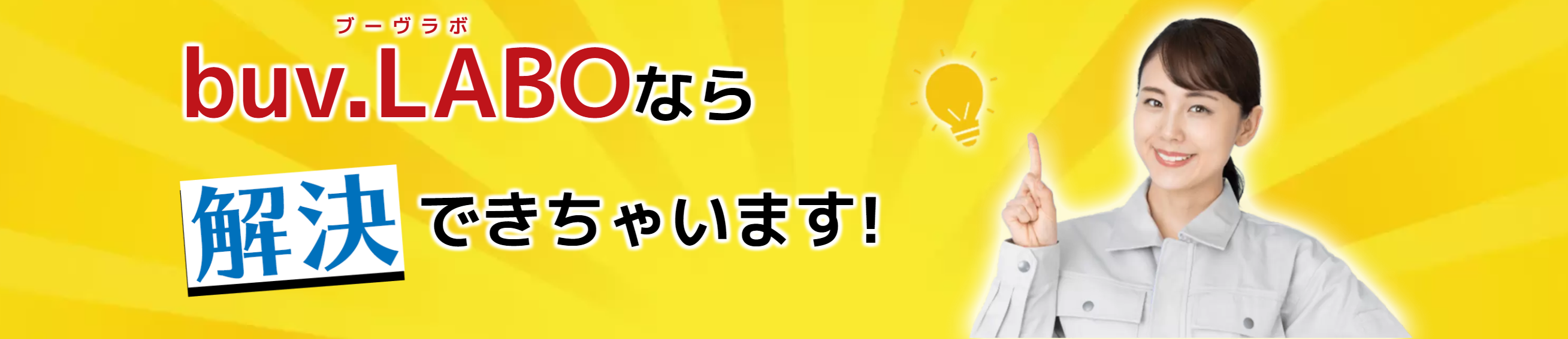 輸入車修理のbuv.labo社員がお客様へ何でも解決できることを伝える画像